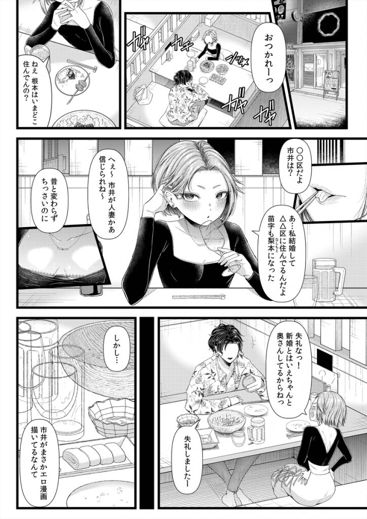 【エロ漫画NTR】昔好きだった相手に抱かれてイキまくってしまう人妻さん