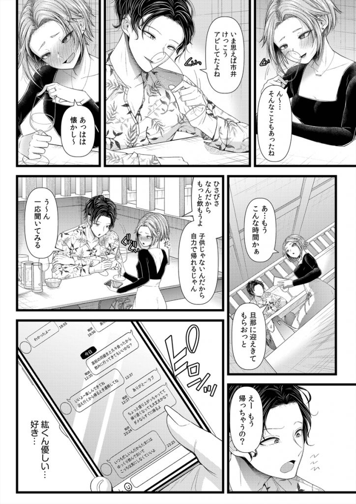 【エロ漫画NTR】昔好きだった相手に抱かれてイキまくってしまう人妻さん