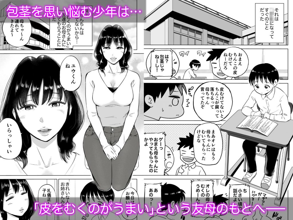友達のお母さんと初体験 