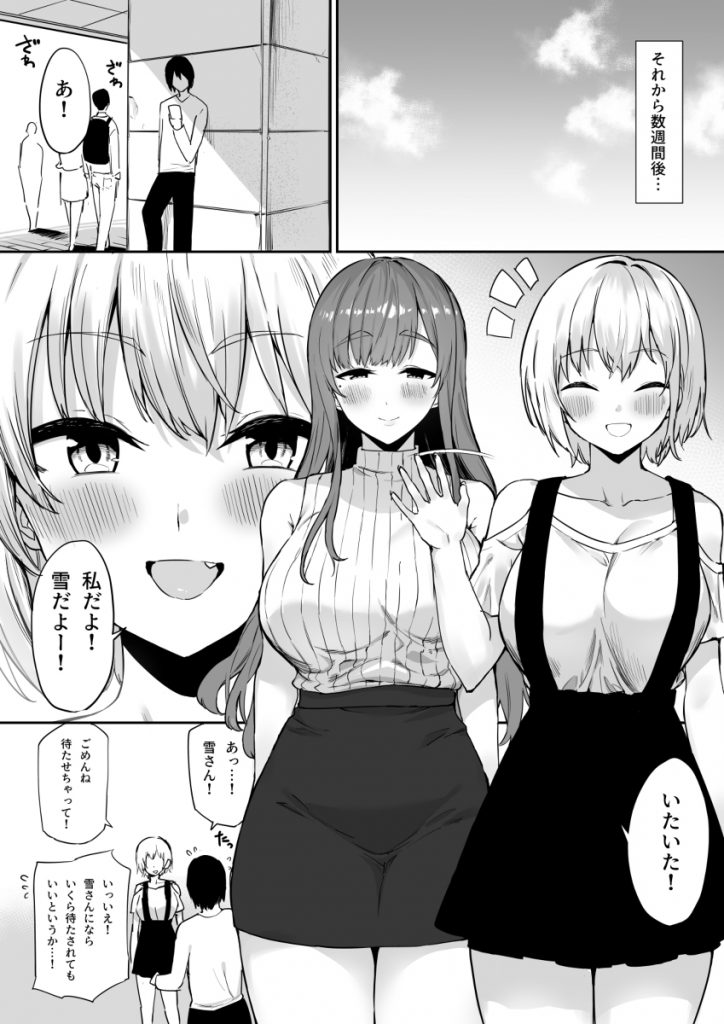 【エロ漫画】えっちな姉妹に徹底的に乳首をイジラレまくった結果