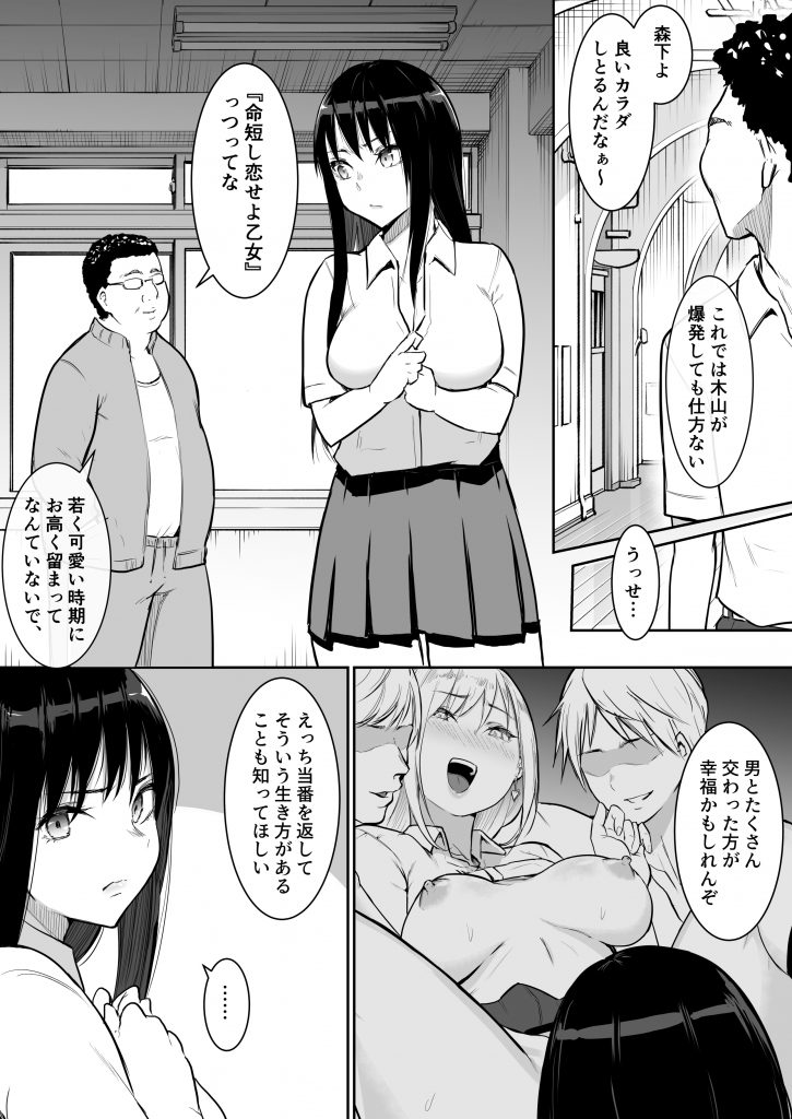 【エロ漫画JK】いつでもどこでも性処理をするエッチ当番って大変そうだな