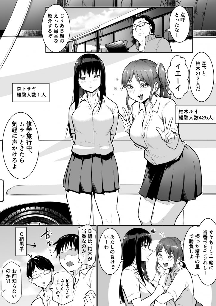 【エロ漫画JK】いつでもどこでも性処理をするエッチ当番って大変そうだな