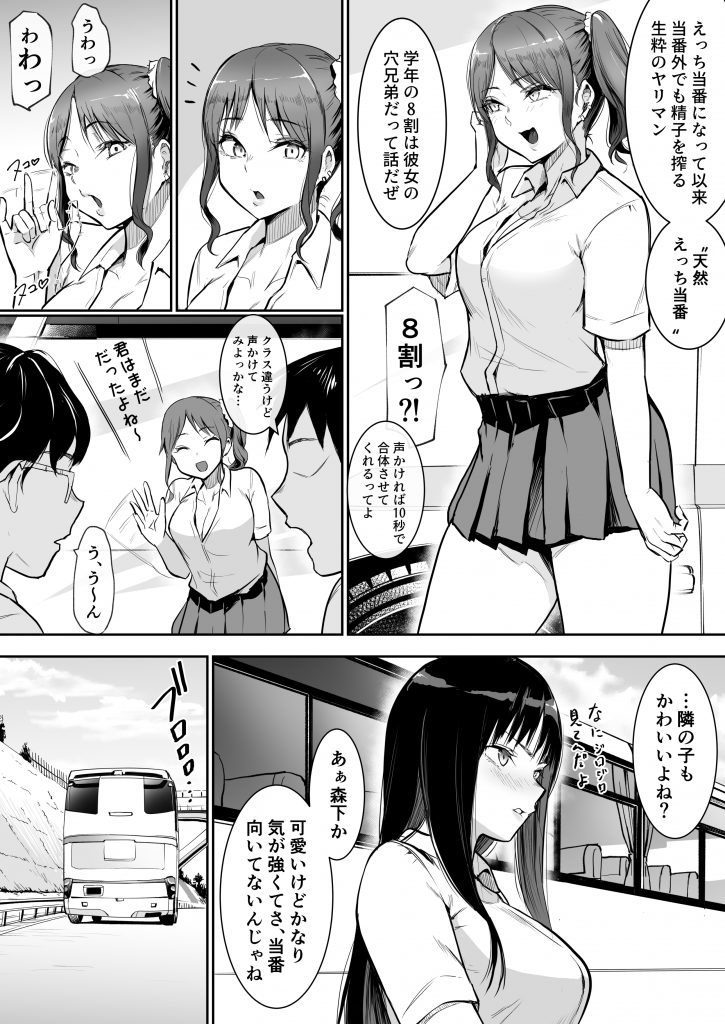 【エロ漫画JK】いつでもどこでも性処理をするエッチ当番って大変そうだな