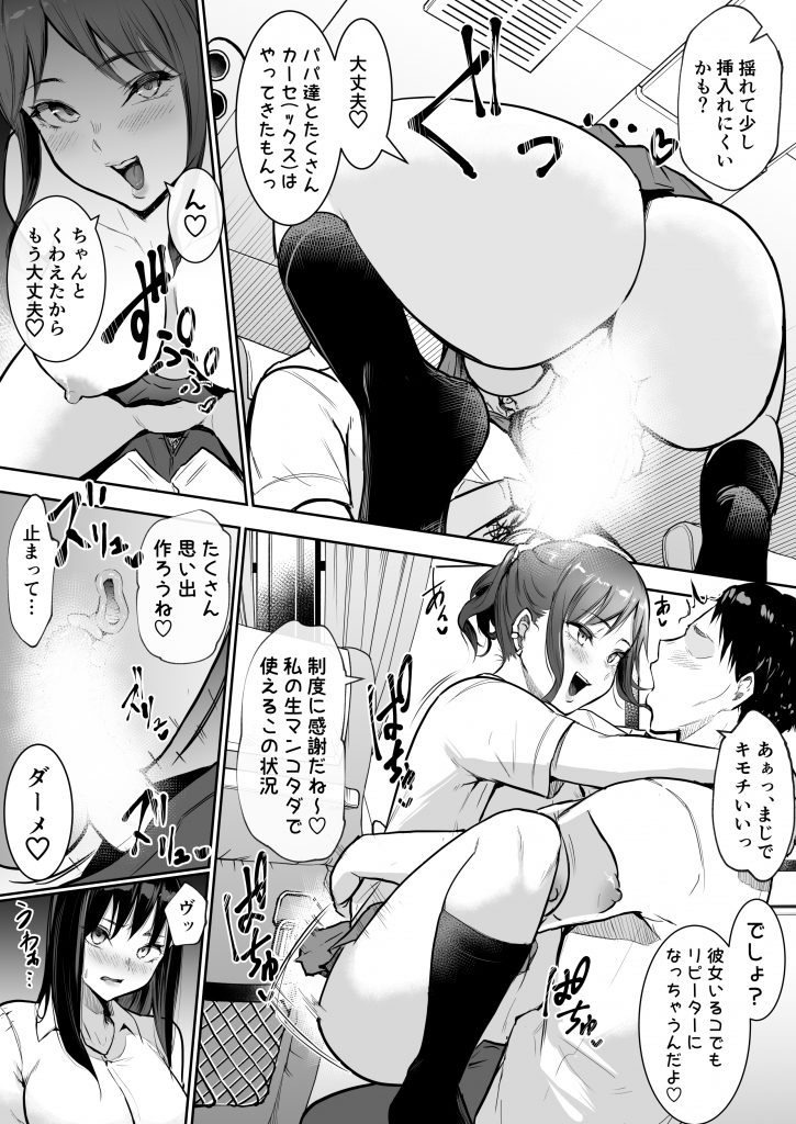 【エロ漫画JK】いつでもどこでも性処理をするエッチ当番って大変そうだな