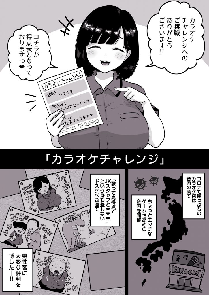 【エロ漫画JK】高得点を取るとエッチなサービスをしてくるカラオケ店が発見される