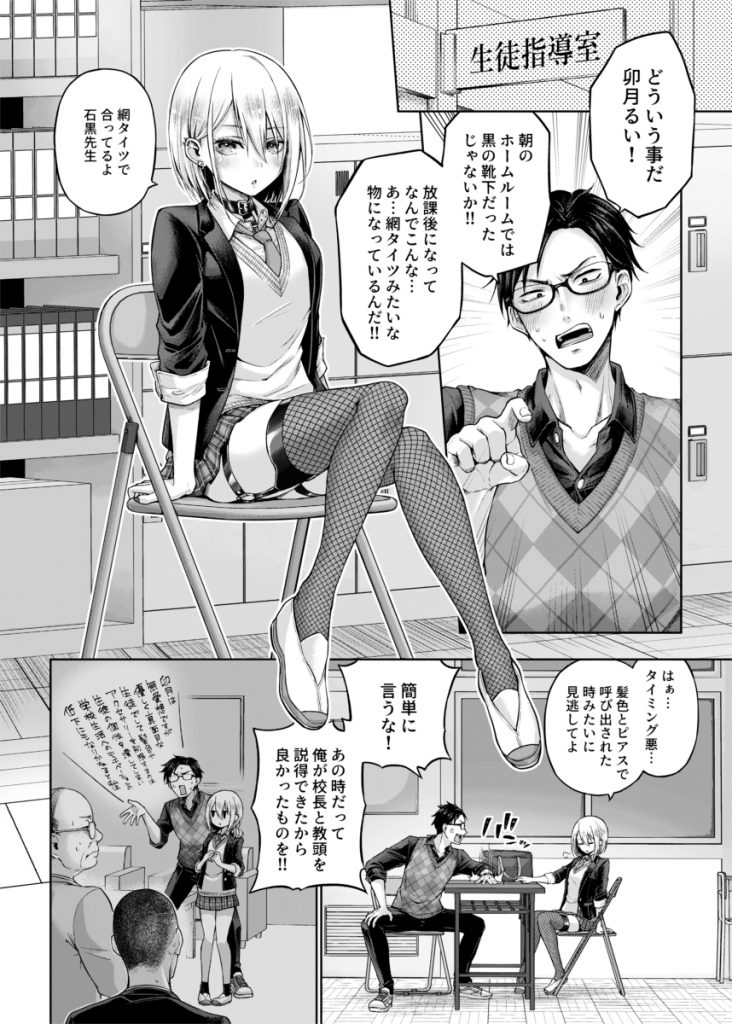 【エロ漫画JK】過激なボンテージバニー衣装でアルバイトを学校の先生にバレてしまい…