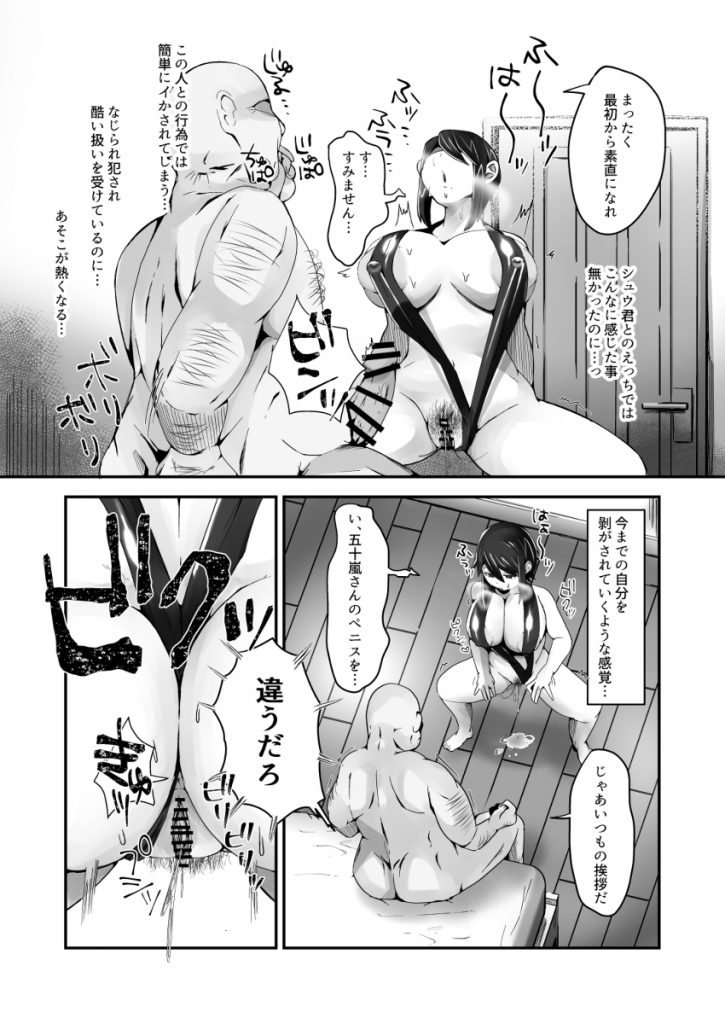 【エロ漫画人妻】セックスレスで悩んでいた人妻さんが旦那の上司のチンポでドスケベ調教されて