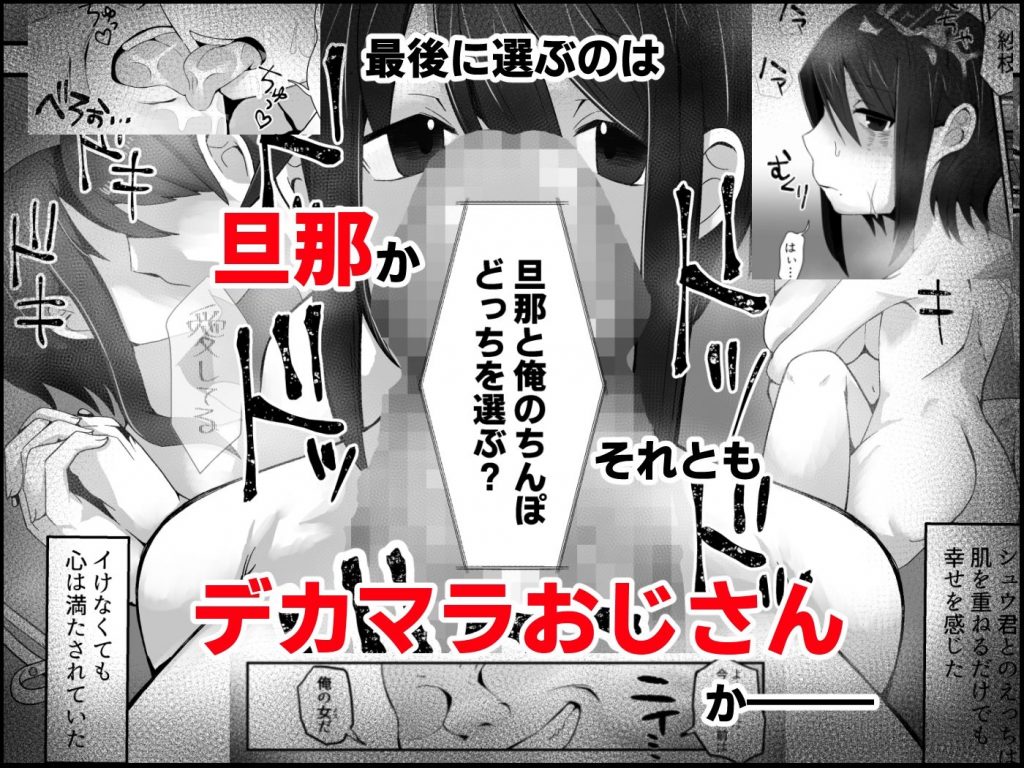 【エロ漫画人妻】セックスレスで悩んでいた人妻さんが旦那の上司のチンポでドスケベ調教されて