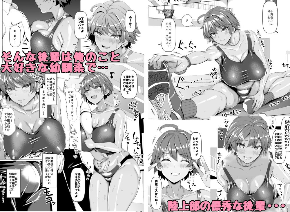 【エロ漫画JK】陸上女子が変態コーチに催●アプリを使われて好き放題されてるぞ…