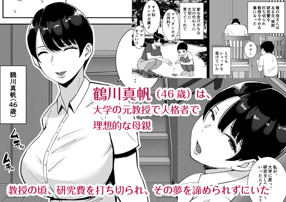 【エロ漫画NTR】ムチムチの高学歴の母親が低脳な先輩のチンポに堕ちてしまい…