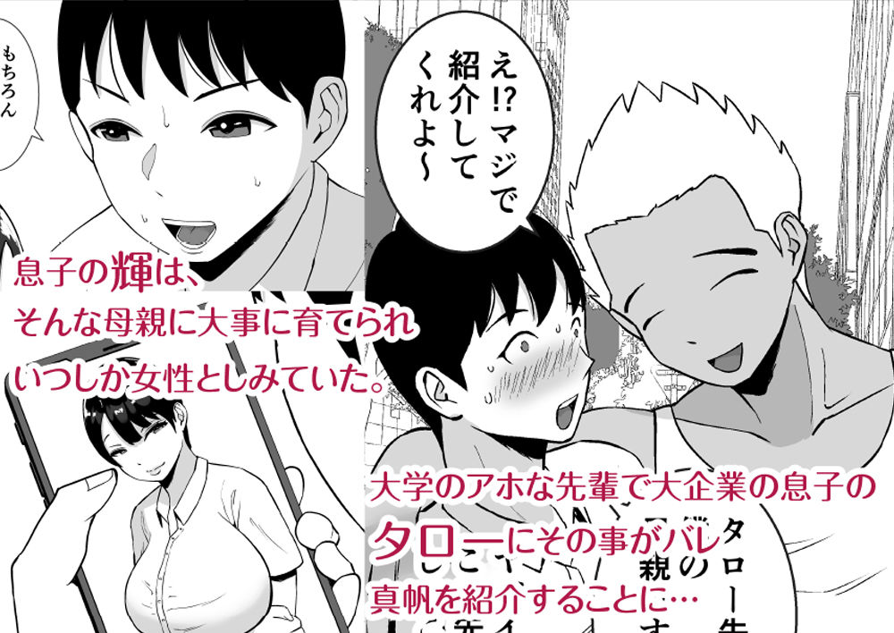 【エロ漫画NTR】ムチムチの高学歴の母親が低脳な先輩のチンポに堕ちてしまい…