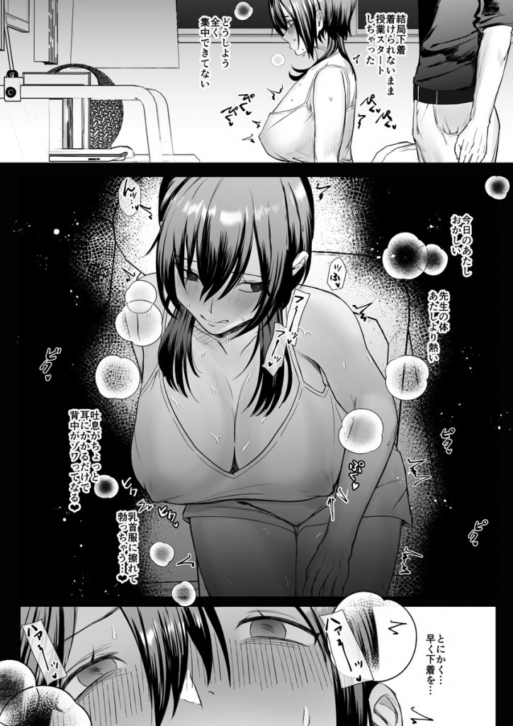【エロ漫画NTR】彼氏とのセックスに満足しない女の子が家庭教師によって快楽の沼に堕とされていく