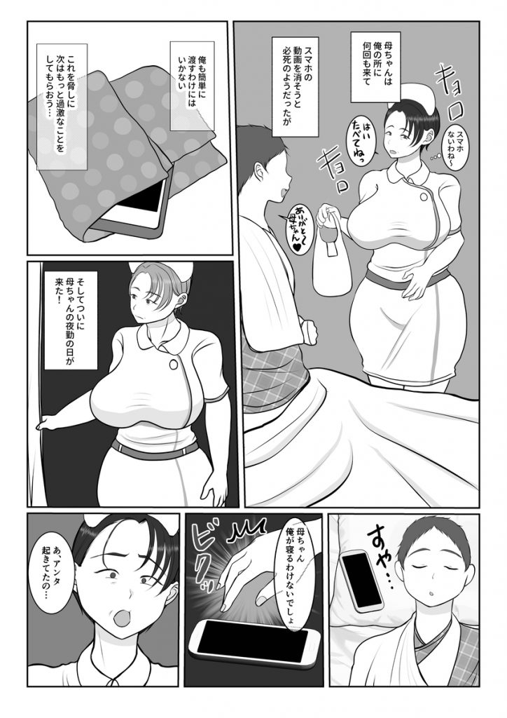 【エロ漫画お母さん】看護師の母ちゃんが入院中に下半身の世話もしてくれて…
