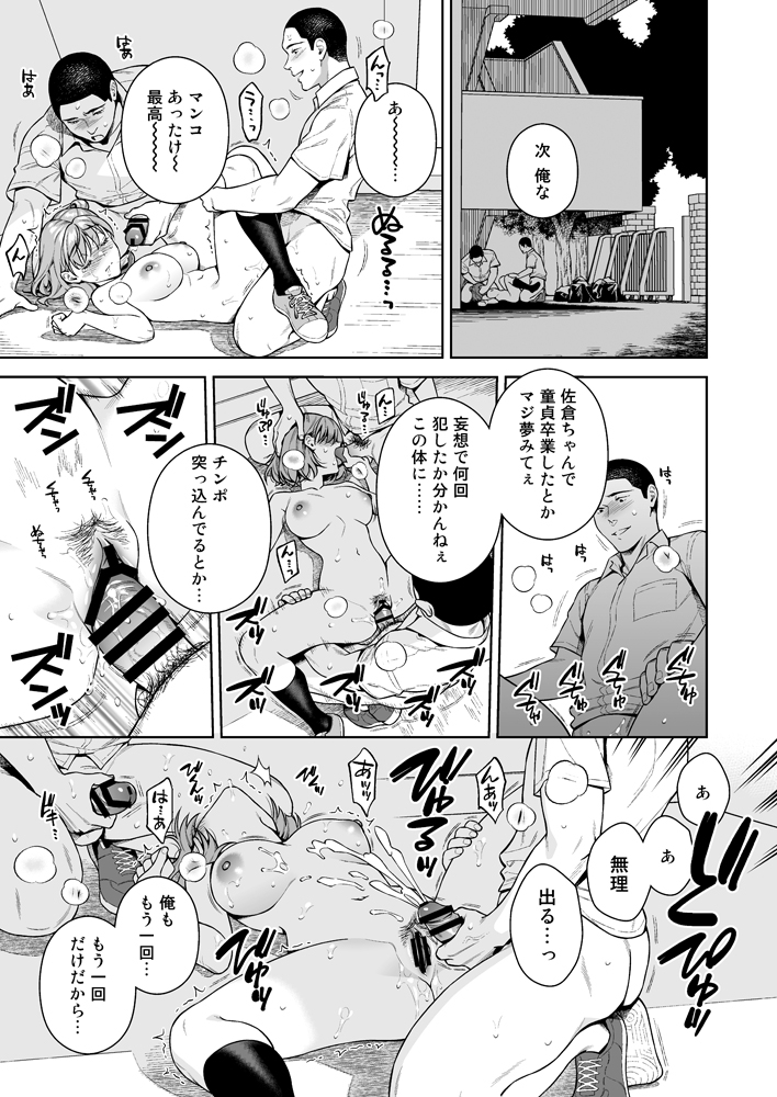 【エロ漫画JK】某野球部マネージャーさん鬼畜監督に抱かれメスになてしまい…