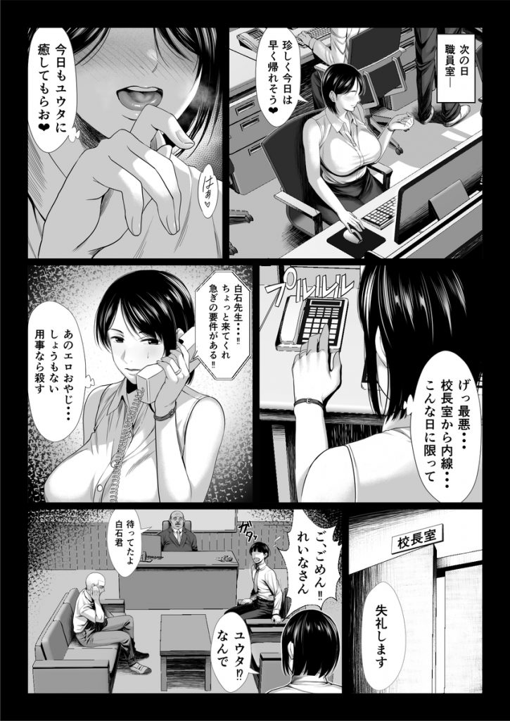 【エロ漫画NTR】幸せな結婚生活を取り戻すため校長に抱かれる女教師