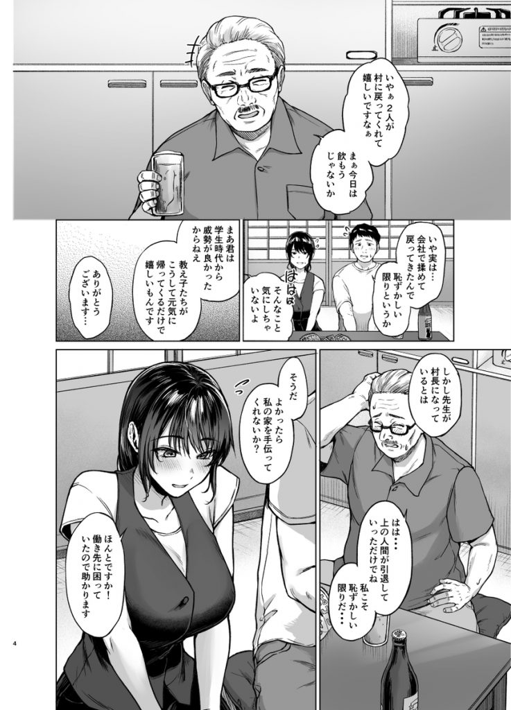 【エロ漫画NTR】家政婦のパート先で依頼主に寝取られる巨乳人妻