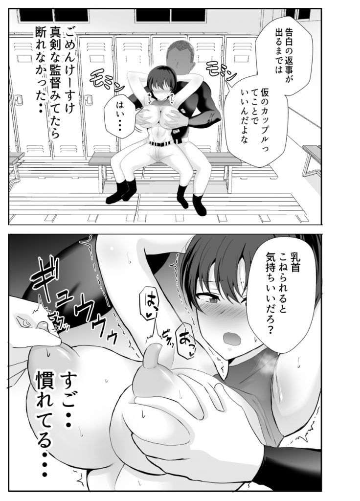 【エロ漫画NTR】スポーツ娘が監督に弱み握られて寝取られていく姿ってたまらないっすね