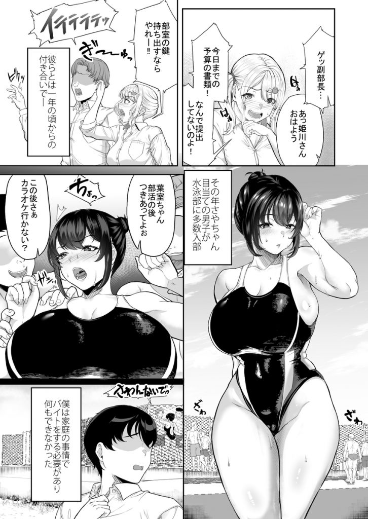 【エロ漫画JK】恋愛NGの水泳部女子が弱みを握られて…