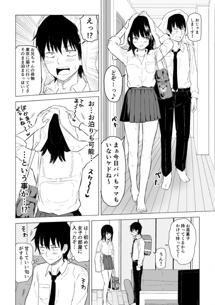 【エロ漫画JK】不釣り合いなカップルによるいちゃラブセックスが最高すぎる！