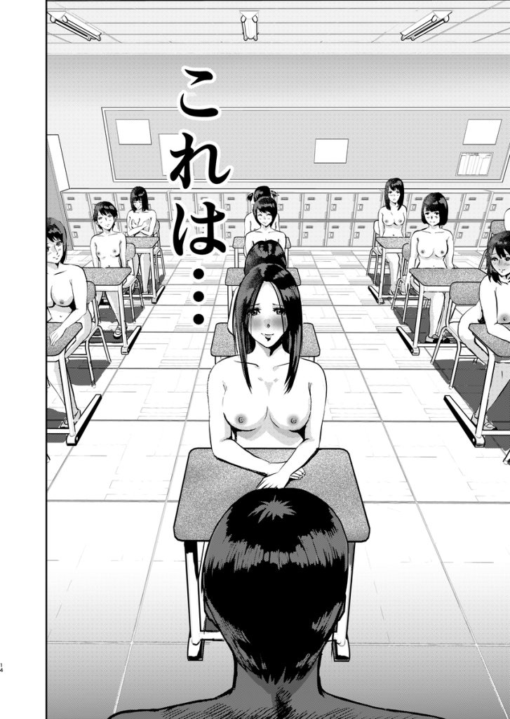 【エロ漫画ハーレム】こんな裸だらけの学園生活って…勃起が収まるわけがないよな…