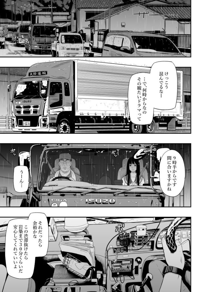 【エロ漫画JK】雨宿りをしてた美人JKがトラックドライバーのおっさんに狙われて…