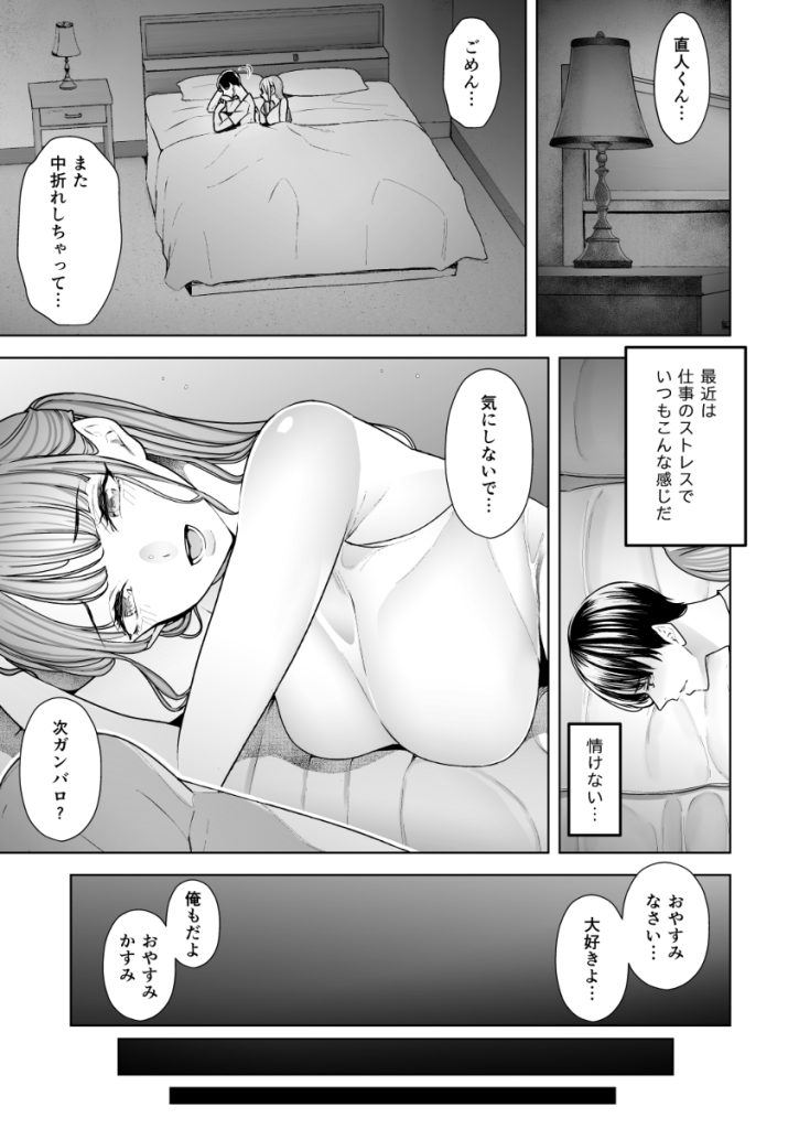 【エロ漫画NTR】妻が寝取られてる姿で興奮したい旦那って結構いるみたいだな…