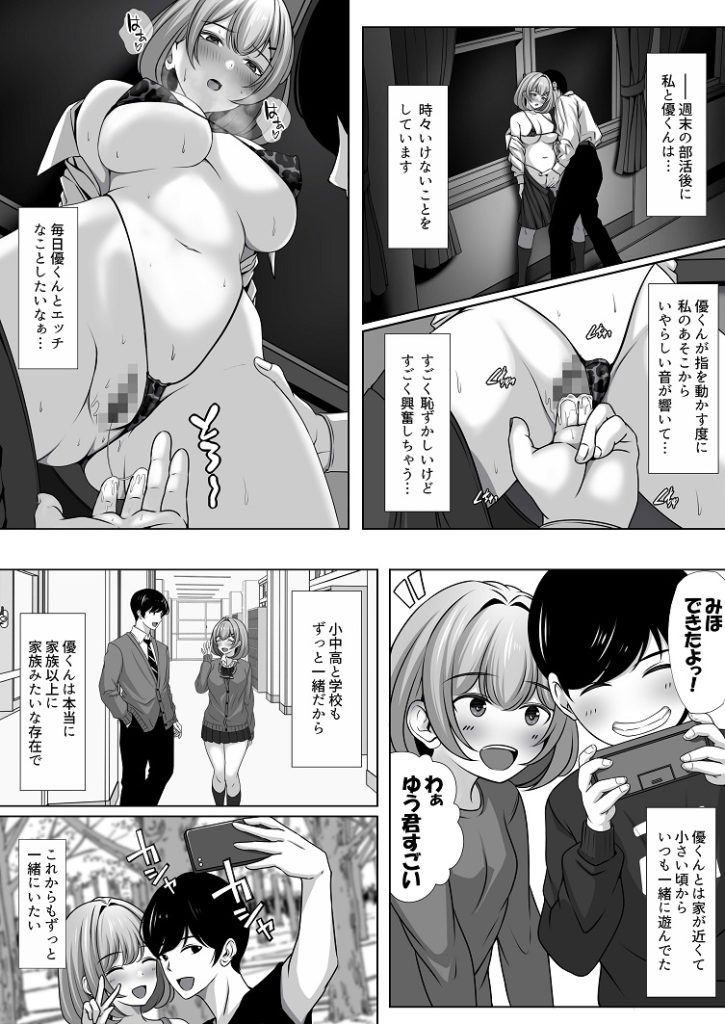 【エロ漫画JK】彼氏持ちのバド部のJKがおっさん顧問の教師に弱みを握られて…