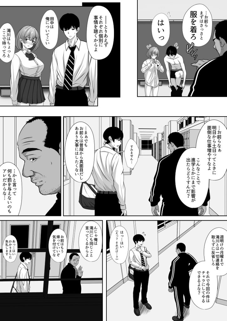 【エロ漫画JK】彼氏持ちのバド部のJKがおっさん顧問の教師に弱みを握られて…