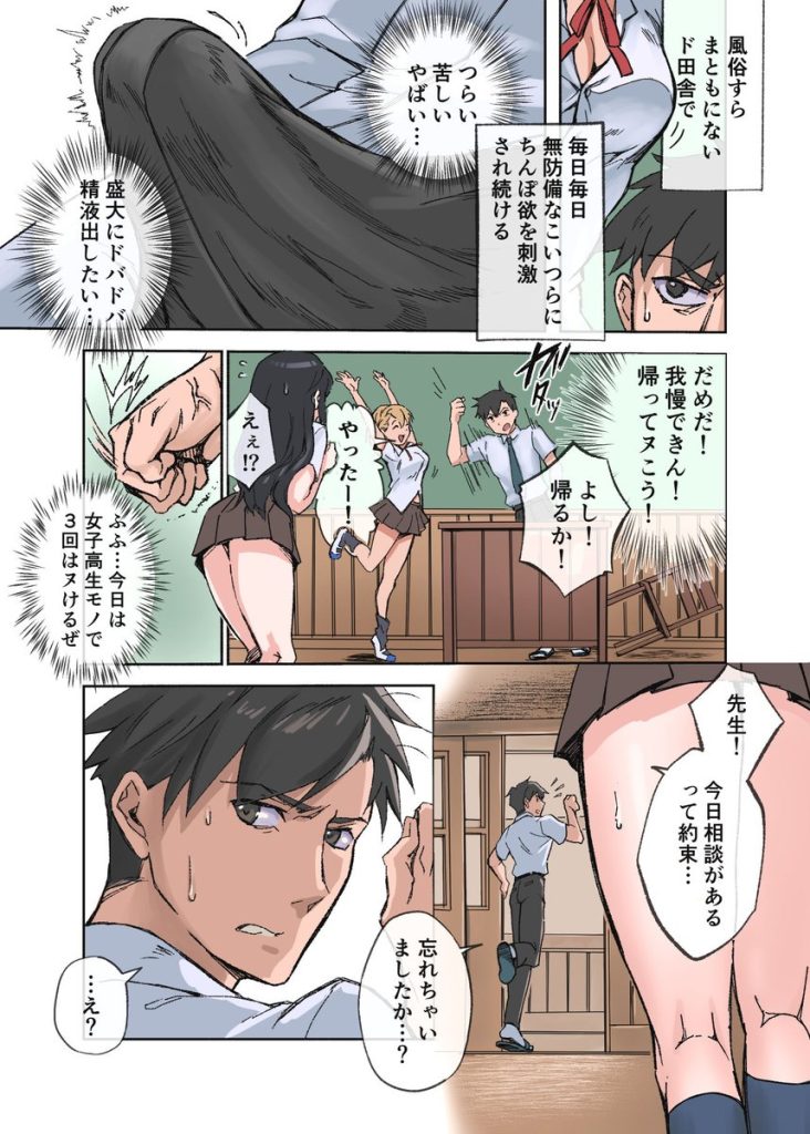 【エロ漫画JK】ド田舎の学校に転勤したら巨乳JK達とのハーレムな生活が待ってましたwww