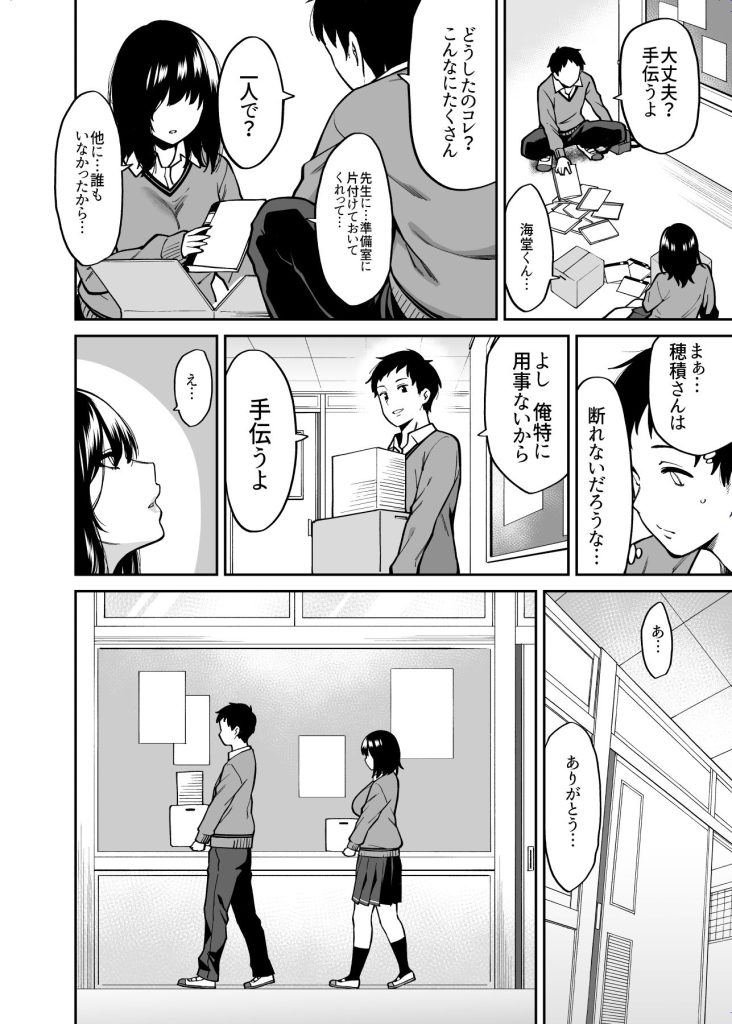 【エロ漫画JK】地味な女の子と準備室で二人っきりでエッチなことをしていたら…