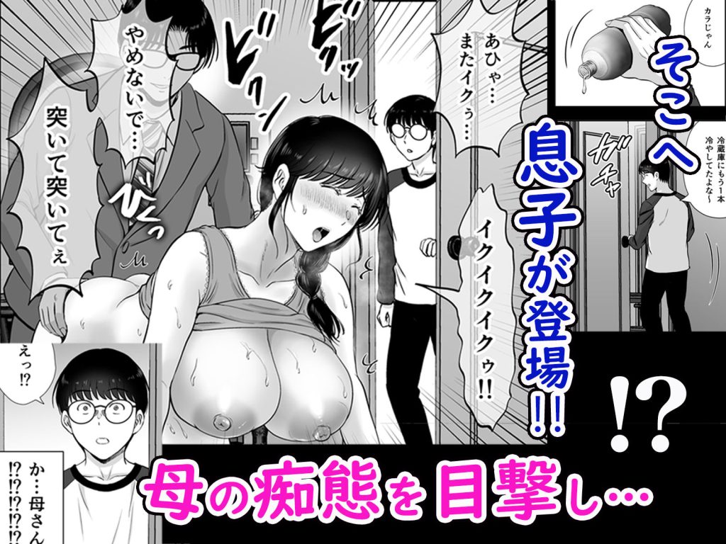 エロ漫画NTR】巨乳お母さんが大学生の息子の目の前で寝取られてしまい… | エロコミック｜無料エロ漫画・エロ同人誌