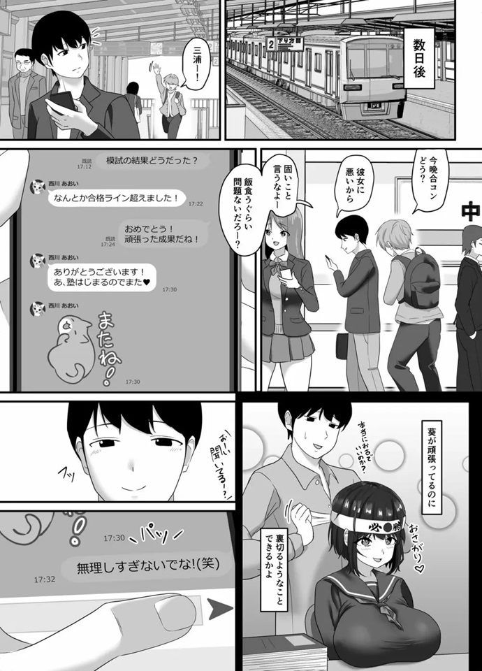 【エロ漫画NTR】同学年のチャラ男に目をつけられた彼氏持ちの女の子の結末が…
