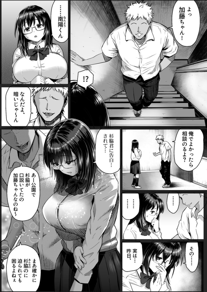 【エロ漫画JK】相談にのるフリをして近づいてくるヤリチンに抱かれまくった巨乳JKちゃん