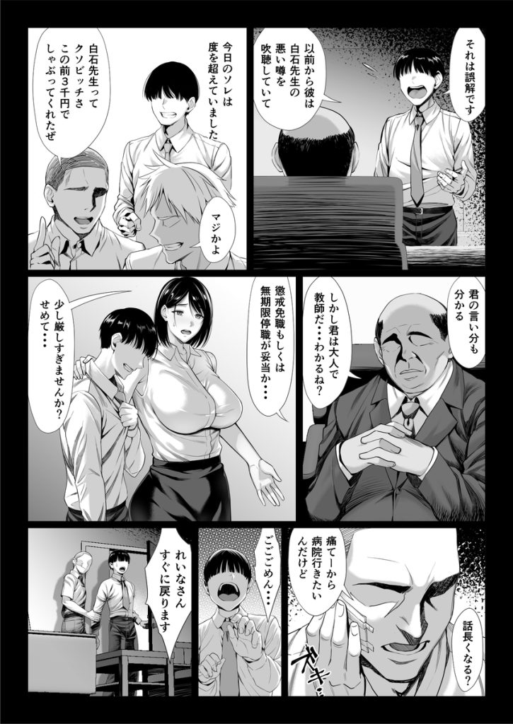 【エロ漫画人妻】同僚の夫が仕事に失敗して上司の肉便器になっていく人妻女教師の運命が…