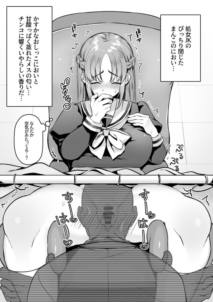 【エロ漫画JK】「あくまでもこれは施術ですから…」産婦人科でエッチな検査される女の子に勃起不可避！