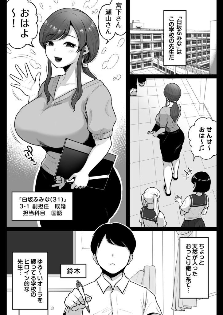【エロ漫画人妻】男子生徒にエッチな秘密がバレてしまった巨乳人妻女教師