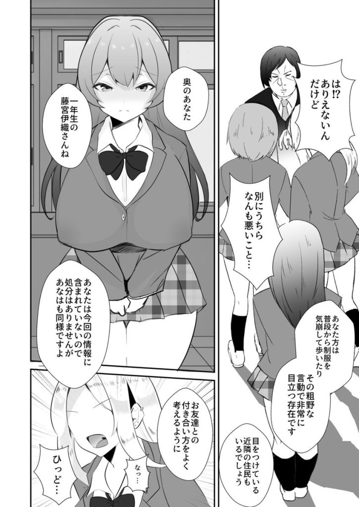 【エロ漫画JK】用務員のおじさんから交換条件にカラダを許す巨乳JK