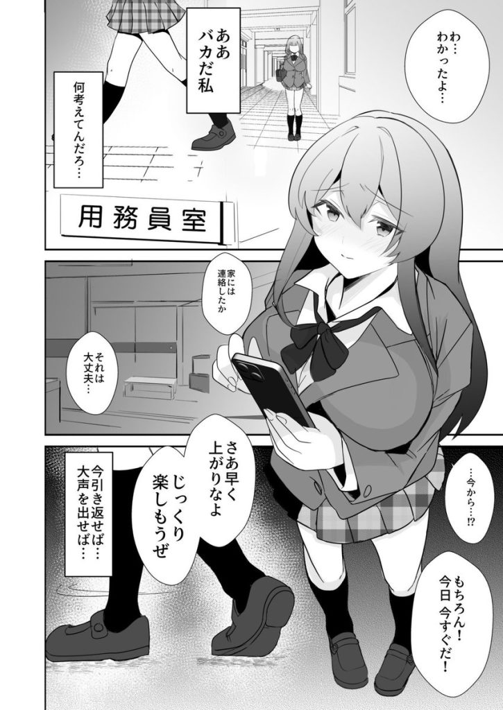 【エロ漫画JK】用務員のおじさんから交換条件にカラダを許す巨乳JK