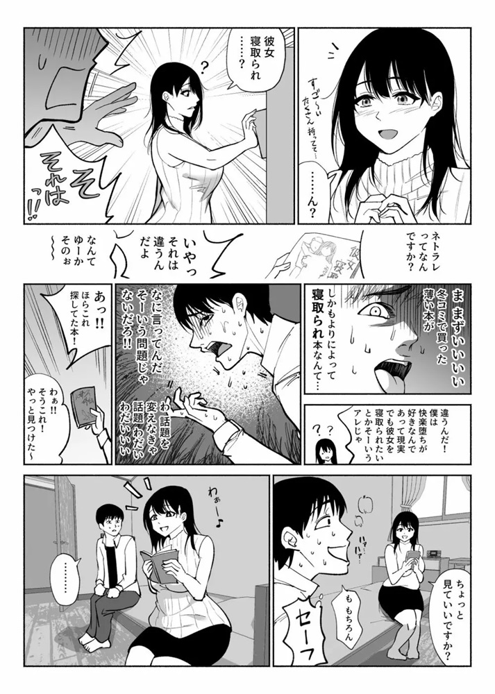 【エロ漫画NTR】気になる女の子が俺と電話しながら他の男とエッチしてるって…