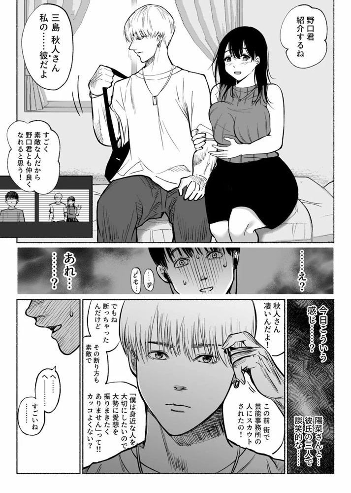 【エロ漫画NTR】気になる女の子が俺と電話しながら他の男とエッチしてるって…