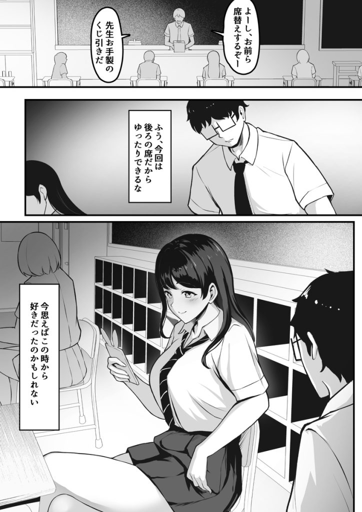【エロ漫画NTR】恋人になった彼女が放課後他の男とヤリまくっていて…