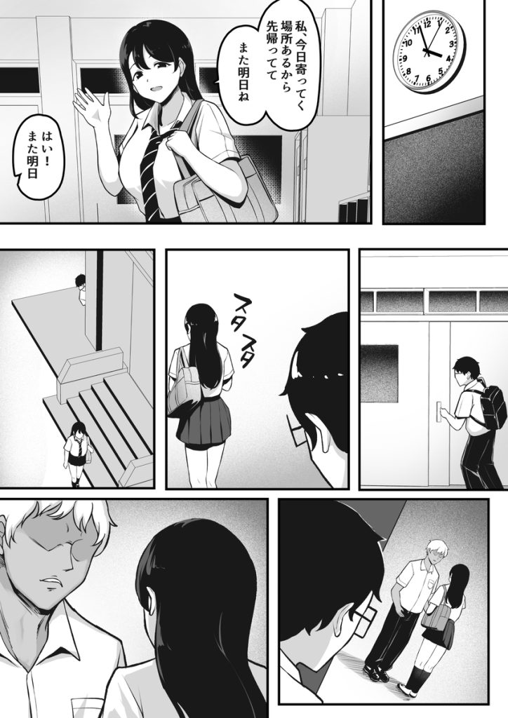 【エロ漫画NTR】恋人になった彼女が放課後他の男とヤリまくっていて…
