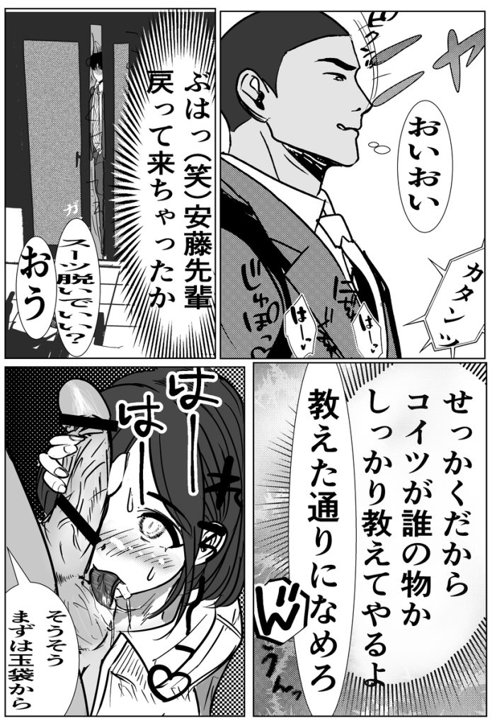 【エロ漫画NTR】友達以上恋人未満の同僚がヤリチン先輩の肉便器になってしまい…