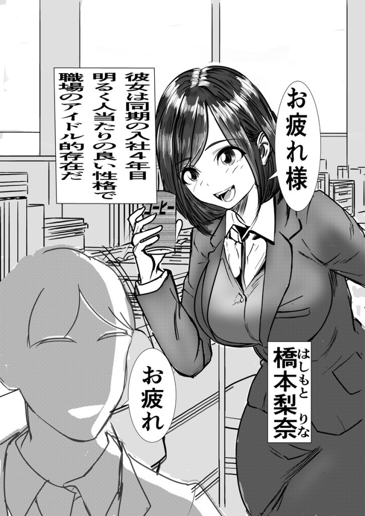 【エロ漫画NTR】友達以上恋人未満の同僚がヤリチン先輩の肉便器になってしまい…