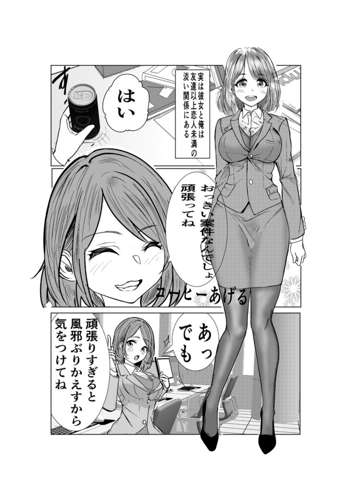 【エロ漫画NTR】友達以上恋人未満の同僚がヤリチン先輩の肉便器になってしまい…