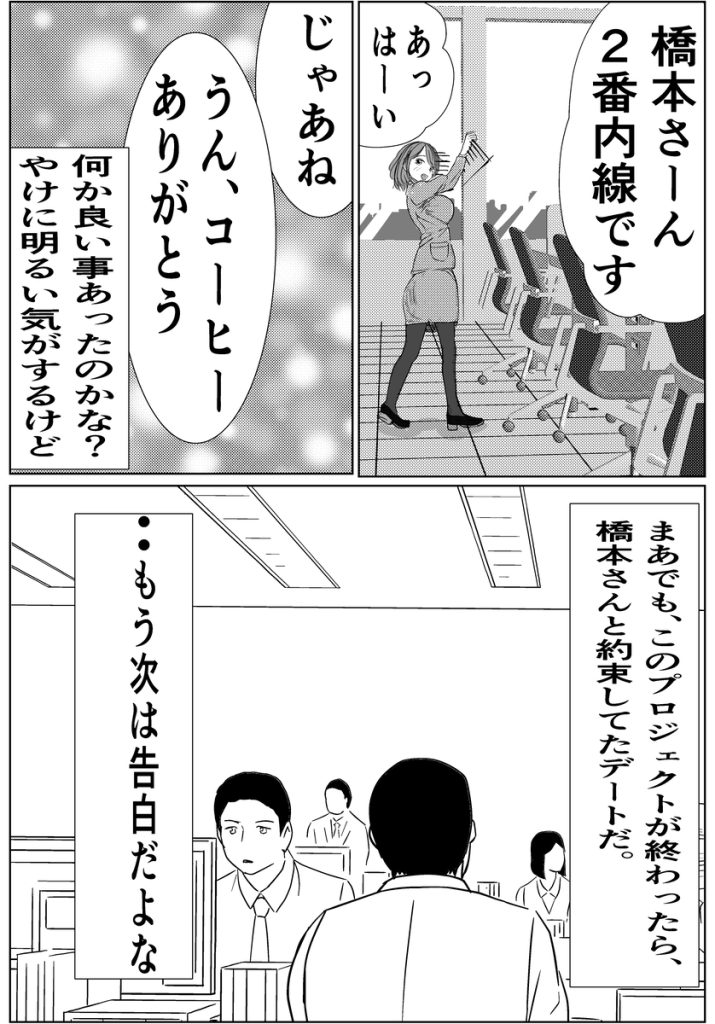 【エロ漫画NTR】友達以上恋人未満の同僚がヤリチン先輩の肉便器になってしまい…