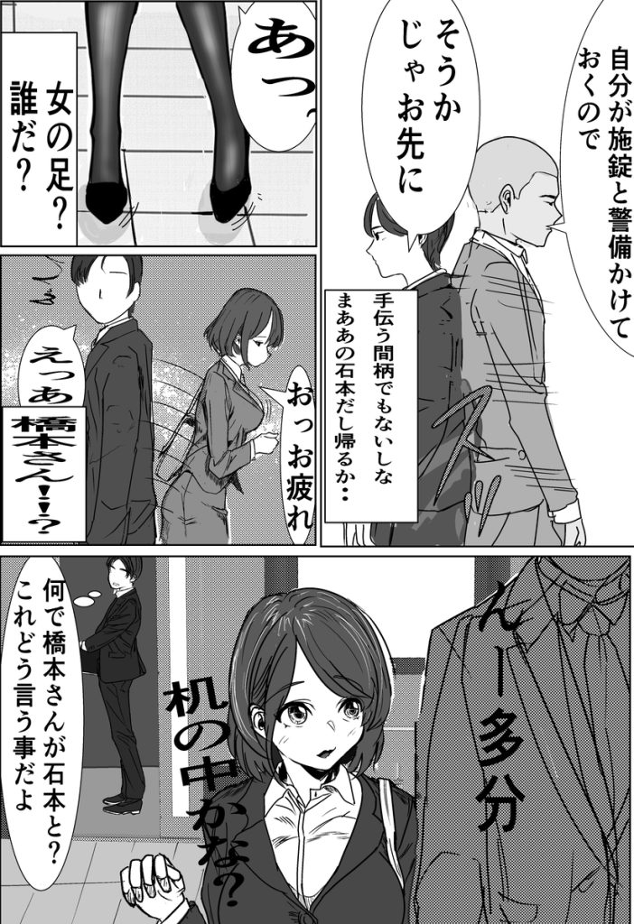 【エロ漫画NTR】友達以上恋人未満の同僚がヤリチン先輩の肉便器になってしまい…