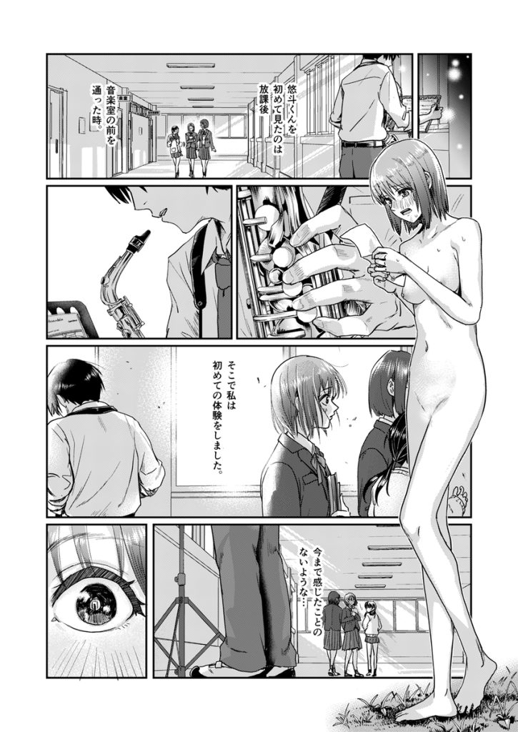 【エロ漫画JK】様々なトラブルに見舞われながら好きな人に全裸で気持ちを伝えた結果
