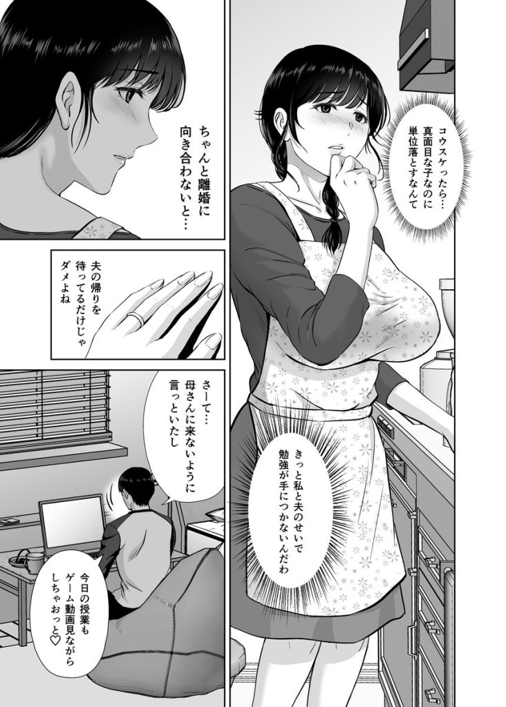 【えろまんが】巨乳お母さんが大学生の息子の目の前で他の男とセックスしてしまい…