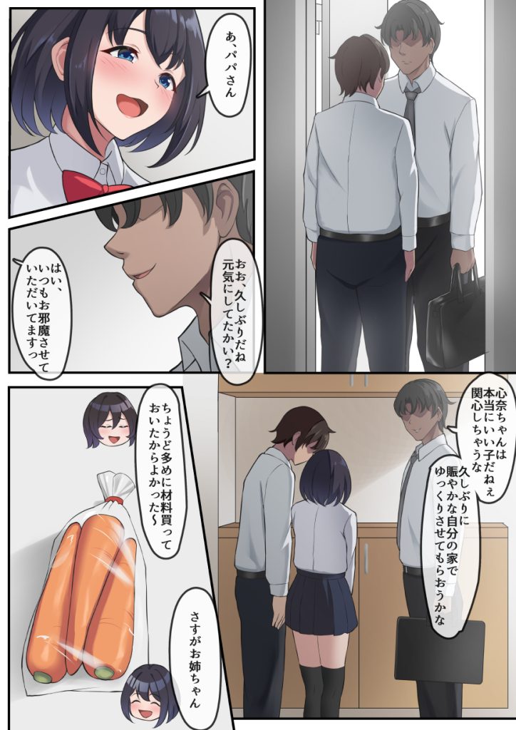 【エロ漫画JK】彼氏の父親に抱かれてイキまくる女の子に勃起不可避！